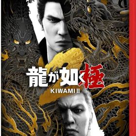 龍が如く 極 II Nintendo Switch2