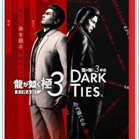 龍が如く 極3 / 龍が如く3外伝 DXパック 極盛りセット Switch2