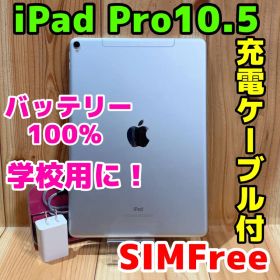 SIMフリー 本体 iPad Pro 10.5 64 GB 115J シルバー