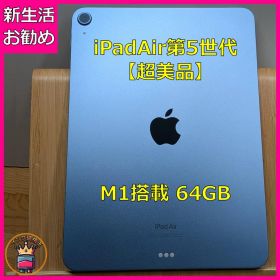超美品 iPad Air 第5世代 64GB Wi-Fi 付属品 完備おまけ付き