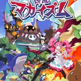 【新品】ニンテンドースイッチ2ソフト 凶乱マカイズム