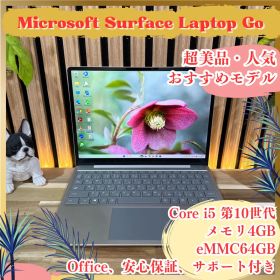 超美品‼️Surface Laptop Go☘プラチナ☘第10世代☘ノートパソコン