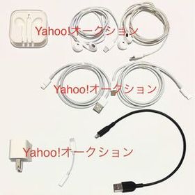 アップル純正 イヤホン ライトニングケーブル ヘッドフォンジャックアダプタ ACアダプター EarPods