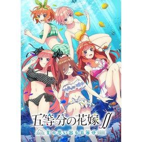 【送料無料】[Nintendo Switch]/ゲーム/五等分の花嫁∬ 〜夏の思い出も五等分〜 [通常版]