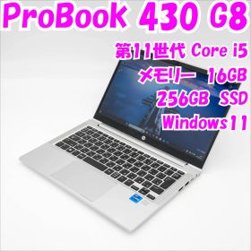 【中古品】ProBook 430 G8 HP 13.3インチ 第11世代Core i5 管23625