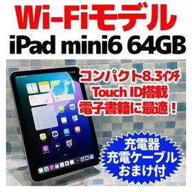 Wi-Fi iPad mini 第6世代 本体 64GB スターライト 718 電池良好