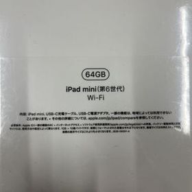 【未開封】Apple iPad mini（第6世代）Wi-Fi 64GB スペースグレイ MK7M3J/A