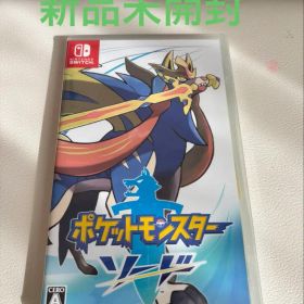 ポケットモンスター ソード ニンテンドーSwitch 新品未開封