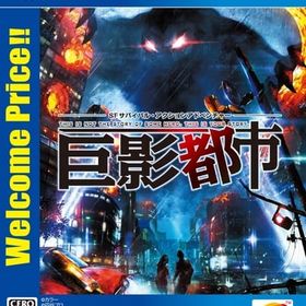 巨影都市 [Welcome Price!!] PS4ソフト
