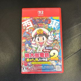 Switch 桃太郎電鉄2 あなたの町も きっとある 東日本編+西日本編