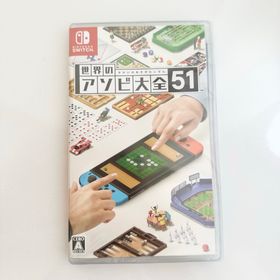ニンテンドースイッチ(Nintendo Switch)の世界のアソビ大全51 Nintendo Switch パッケージ版 未開封(家庭用ゲームソフト)
