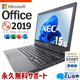 ノートパソコン 中古 microsoft Office付き Windows11 Pro NEC VersaPro VKM17X-4 Corei5 8GB 15.6型 中古パソコン