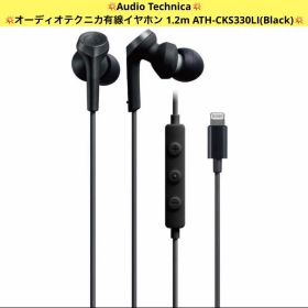 オーディオテクニカ有線イヤホン 1.2m ATH-CKS330LI(Black)