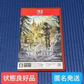 【動作確認済み】Switch2 ゲームソフト オクトパストラベラー0 スクエニ 中古