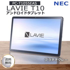 NEC タブレット 10.1型 メモリ4GB ストレージ64GB LAVIE Tab T10 プラチナグレー PC-T1055EAS エヌイーシー WiFiモデル Android 大画面 長時間バッテリー