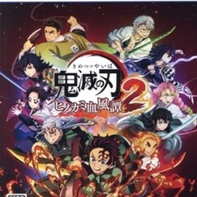 鬼滅の刃 ヒノカミ血風譚2 (通常版)/PS5
