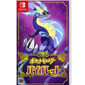 ニンテンドウ(任天堂)のポケットモンスター バイオレット(家庭用ゲームソフト)