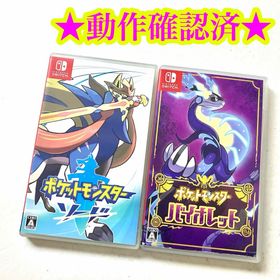 Switch ポケットモンスター ソード バイオレット 2点(家庭用ゲームソフト)