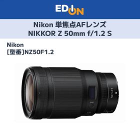 【11917】3/29まで限定売価! Nikon 単焦点AFレンズ NIKKOR Z 50mm f/1.2 S NZ50F1.2