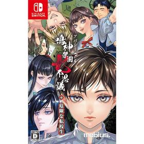 [メール便OK]【新品】【NS】アパシー鳴神学園七不思議＋危険な転校生[お取寄せ品]