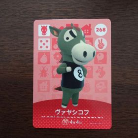 どうぶつの森 amiiboカード 第3弾 ヴァヤシコフ