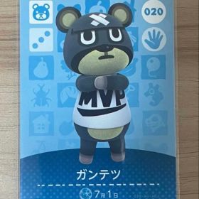 あつ森 とび森 どう森 あつまれどうぶつの森amiiboカード ガンテツ 20