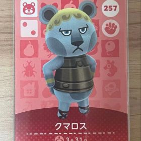 あつ森 とび森 どう森 あつまれどうぶつの森amiiboカード クマロス 257