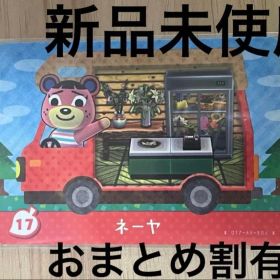 あつ森 とび森 どう森 あつまれどうぶつの森amiiboカード ネーヤ 17