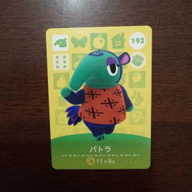 どうぶつの森 amiiboカード 第2弾 パトラ