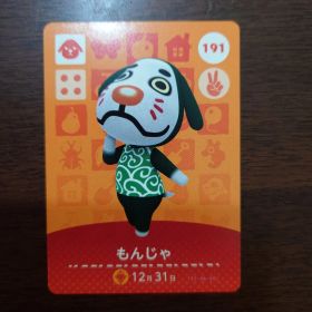 どうぶつの森 amiiboカード 第2弾 もんじゃ