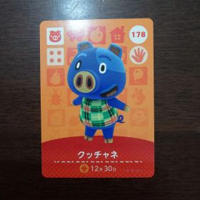 どうぶつの森 amiiboカード 第2弾 クッチャネ