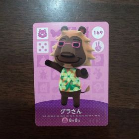 どうぶつの森 amiiboカード 第2弾 グラさん