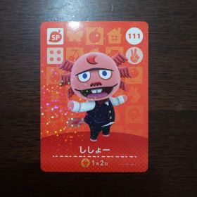 どうぶつの森 amiiboカード 第2弾 ししょー