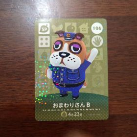 どうぶつの森 amiiboカード 第2弾 おまわりさんB