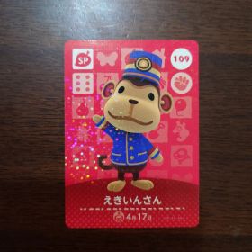 どうぶつの森 amiiboカード 第2弾 えきいんさん