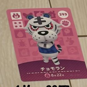 どうぶつの森 amiiboカード チョモラン