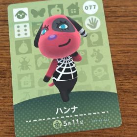 どうぶつの森 amiiboカード ハンナ
