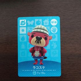 どうぶつの森 amiiboカード 第1弾 ラコスケ