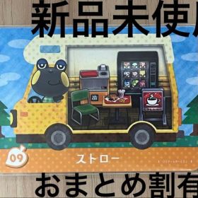 あつ森 とび森 どう森 あつまれどうぶつの森amiiboカード ストロー 9