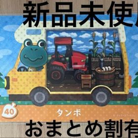 あつ森 とび森 どう森 あつまれどうぶつの森amiiboカード タンボ 40