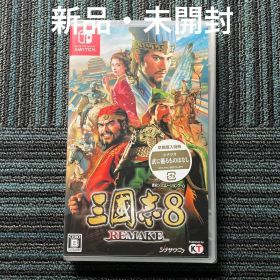 【新品・未開封】Switch 三國志8 REMAKE リメイク