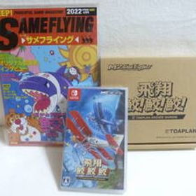 飛翔鮫!鮫!鮫! TOAPLAN ARCADE GARAGE + BEEP基板箱風ケース + 初回生産限定特典冊子 ニンテンドースイッチ Nintendo Switch 未開封