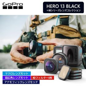 アクションカメラ GoPro HERO13 Black + HB シリーズレンズコレクション CHDRB-132-FW ゴープロ ビデオ 写真 動画撮影