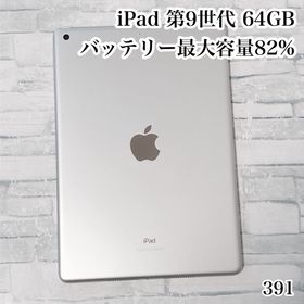アイパッド(iPad)のiPad 第9世代 64GB wifiモデル 管理番号：391(タブレット)