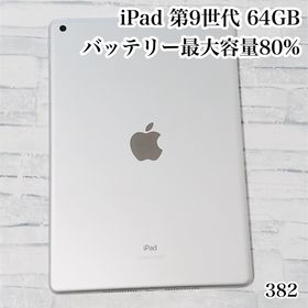 アイパッド(iPad)のiPad 第9世代 64GB wifiモデル 管理番号：382(タブレット)
