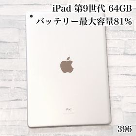 アイパッド(iPad)のiPad 第9世代 64GB wifiモデル 管理番号：396(タブレット)