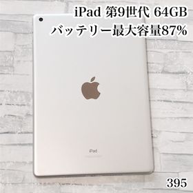 アイパッド(iPad)のiPad 第9世代 wifiモデル 64GB 管理番号：395(タブレット)