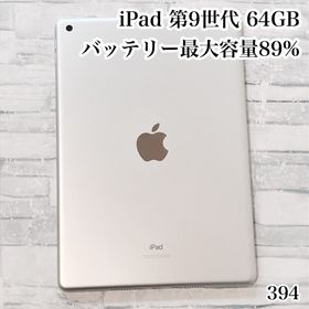 アイパッド(iPad)のiPad 第9世代 64GB wifiモデル 管理番号：394(タブレット)