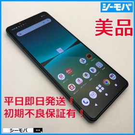 スマホ Xperia 5 IV SO-54C SIMフリーSIMロック解除済 docomo グリーン 美品 ドコモ android アンドロイド RUUN17072