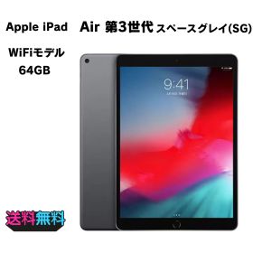 外装極美品 電池83％ Apple iPad iPad Air 第3世代 WiFiモデル 64GB スペースグレイ【動作確認・初期化済み】